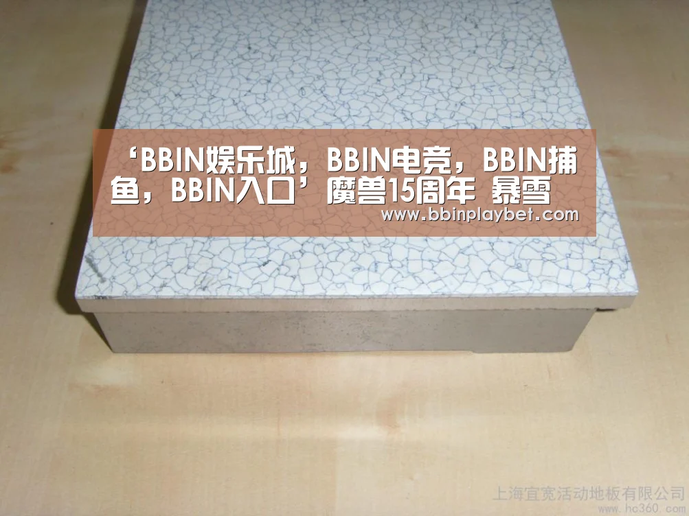 ‘BBIN娱乐城,BBIN电竞,BBIN捕鱼,BBIN入口’魔兽15周年 暴雪又被喷:贪婪、偷懒(图1) BBIN娱乐城,BBIN电竞,BBIN捕鱼,BBIN入口