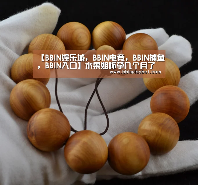 BBIN娱乐城，BBIN电竞，BBIN捕鱼，BBIN入口