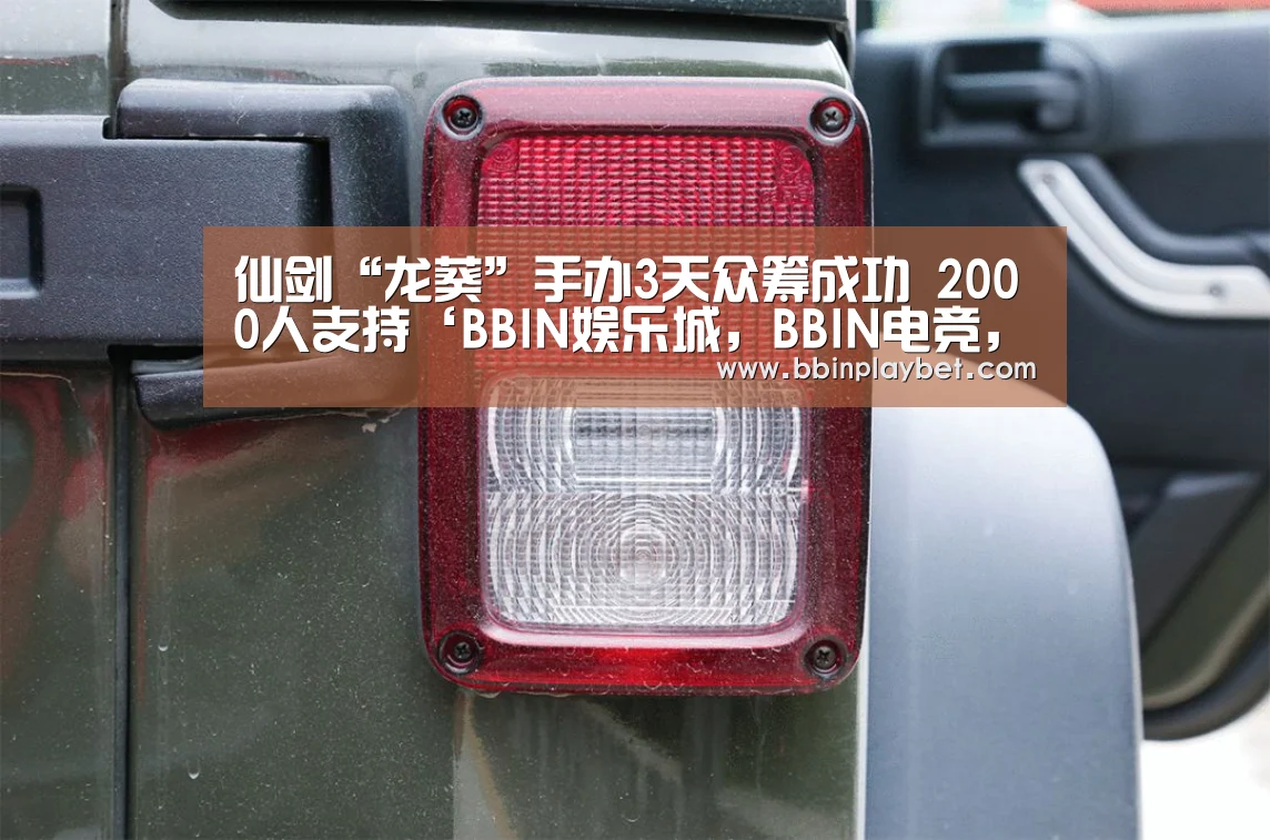 仙剑“龙葵”手办3天众筹成功 2000人支持‘BBIN娱乐城,BBIN电竞,BBIN捕鱼,BBIN入口’(图1) BBIN娱乐城,BBIN电竞,BBIN捕鱼,BBIN入口