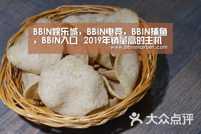 BBIN娱乐城,BBIN电竞,BBIN捕鱼,BBIN入口-2019年销量高的主机以及游戏都是谁!(图2) BBIN娱乐城,BBIN电竞,BBIN捕鱼,BBIN入口