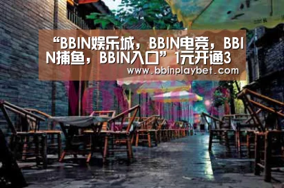 “BBIN娱乐城,BBIN电竞,BBIN捕鱼,BBIN入口”1元开通3天爱奇艺会员海量影片随意看(图2) BBIN娱乐城,BBIN电竞,BBIN捕鱼,BBIN入口