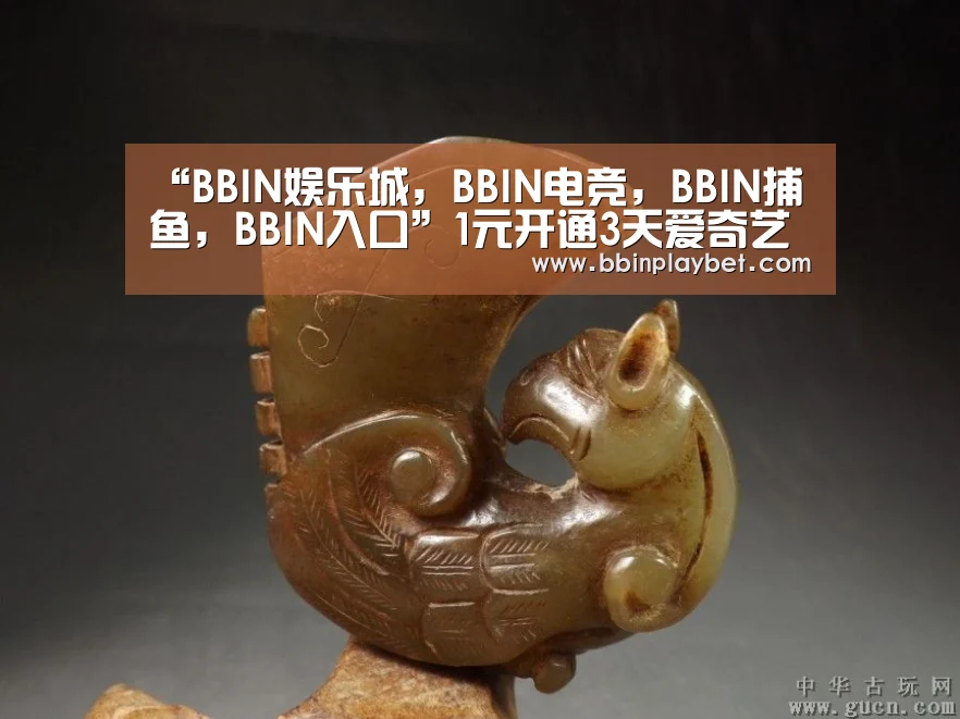 “BBIN娱乐城,BBIN电竞,BBIN捕鱼,BBIN入口”1元开通3天爱奇艺会员海量影片随意看(图3) BBIN娱乐城,BBIN电竞,BBIN捕鱼,BBIN入口