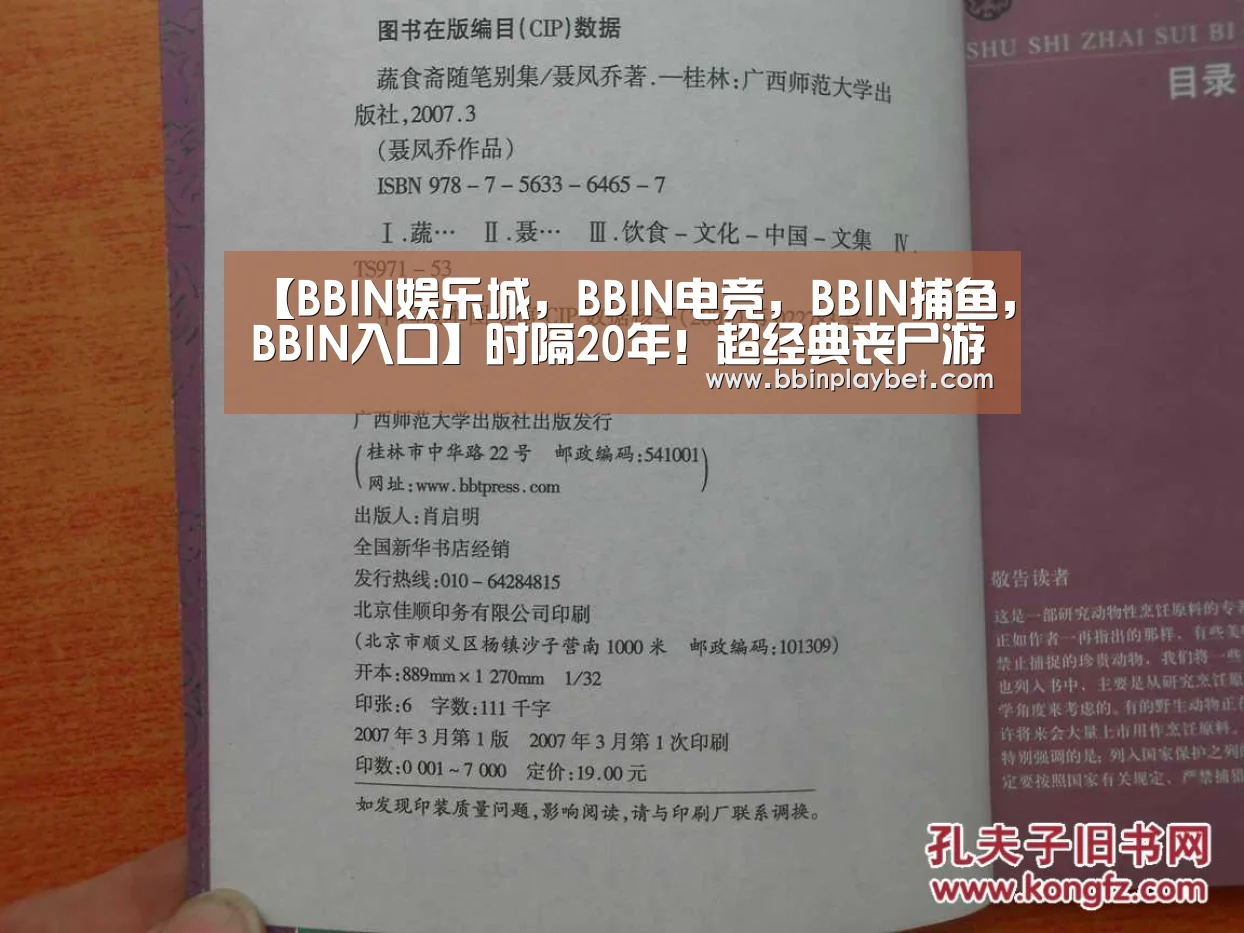 【BBIN娱乐城,BBIN电竞,BBIN捕鱼,BBIN入口】时隔20年!超经典丧尸游戏回归:瞬间卖疯(图1) BBIN娱乐城,BBIN电竞,BBIN捕鱼,BBIN入口