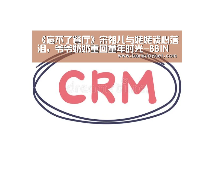 《忘不了餐厅》宋祖儿与姥姥谈心落泪,爷爷奶奶重回童年时光-BBIN娱乐城,BBIN电竞,BBIN捕鱼,BBIN入口(图2) BBIN娱乐城,BBIN电竞,BBIN捕鱼,BBIN入口