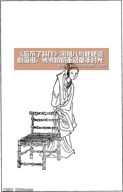 《忘不了餐厅》宋祖儿与姥姥谈心落泪,爷爷奶奶重回童年时光-BBIN娱乐城,BBIN电竞,BBIN捕鱼,BBIN入口(图3) BBIN娱乐城,BBIN电竞,BBIN捕鱼,BBIN入口