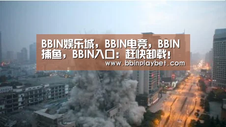 BBIN娱乐城,BBIN电竞,BBIN捕鱼,BBIN入口:赶快卸载!工信部:这43款APP千万别装(图2) BBIN娱乐城,BBIN电竞,BBIN捕鱼,BBIN入口
