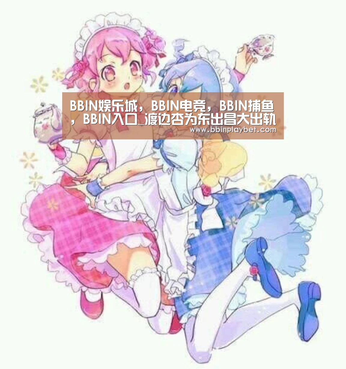 BBIN娱乐城，BBIN电竞，BBIN捕鱼，BBIN入口