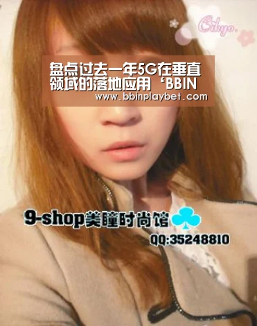 盘点过去一年5G在垂直领域的落地应用‘BBIN娱乐城,BBIN电竞,BBIN捕鱼,BBIN入口’(图1) BBIN娱乐城,BBIN电竞,BBIN捕鱼,BBIN入口