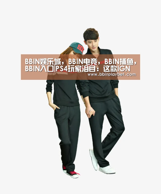 BBIN娱乐城,BBIN电竞,BBIN捕鱼,BBIN入口|PS4玩家泪目:这款IGN满分神作续作来了!(图1) BBIN娱乐城,BBIN电竞,BBIN捕鱼,BBIN入口