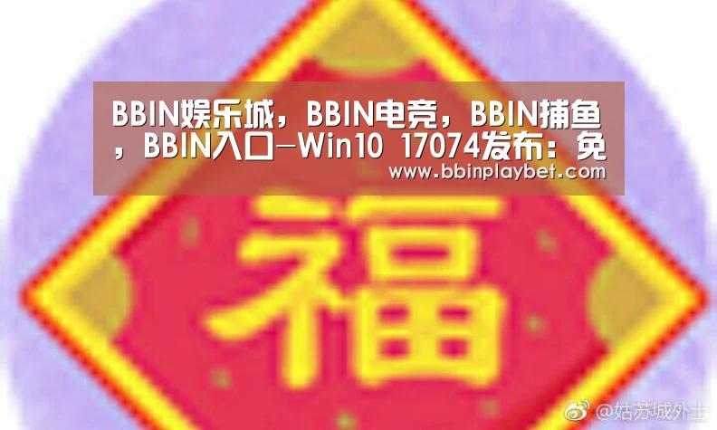 BBIN娱乐城，BBIN电竞，BBIN捕鱼，BBIN入口