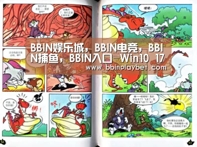 BBIN娱乐城，BBIN电竞，BBIN捕鱼，BBIN入口