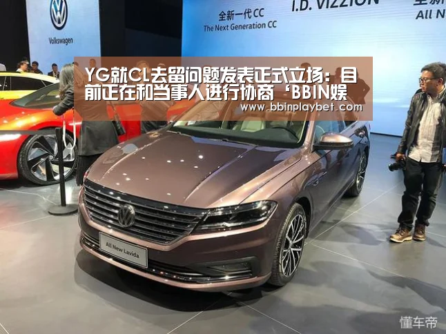 YG就CL去留问题发表正式立场:目前正在和当事人进行协商‘BBIN娱乐城,BBIN电竞,BBIN捕鱼,BBIN入口’(图1) BBIN娱乐城,BBIN电竞,BBIN捕鱼,BBIN入口