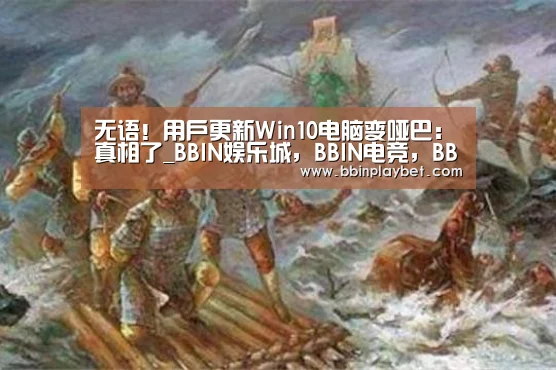 BBIN娱乐城，BBIN电竞，BBIN捕鱼，BBIN入口