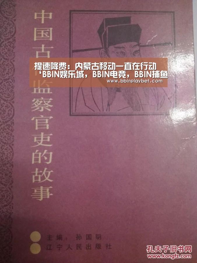 提速降费:内蒙古移动一直在行动‘BBIN娱乐城,BBIN电竞,BBIN捕鱼,BBIN入口’(图2) BBIN娱乐城,BBIN电竞,BBIN捕鱼,BBIN入口