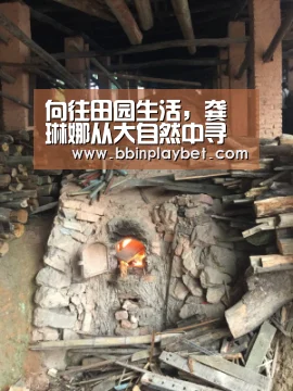 向往田园生活,龚琳娜从大自然中寻找音乐灵感“BBIN娱乐城,BBIN电竞,BBIN捕鱼,BBIN入口”(图2) BBIN娱乐城,BBIN电竞,BBIN捕鱼,BBIN入口