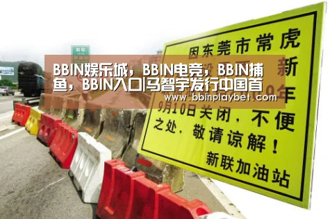 BBIN娱乐城，BBIN电竞，BBIN捕鱼，BBIN入口